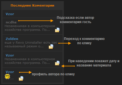 Информер последних комментариев