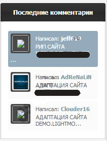 Скрипт последних комментариев для Ucoz