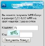 Скрипт раздачи WMR для Юкоз