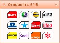 Отправить SMS с сайта