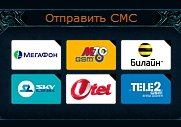 Бесплатная отправка СМС